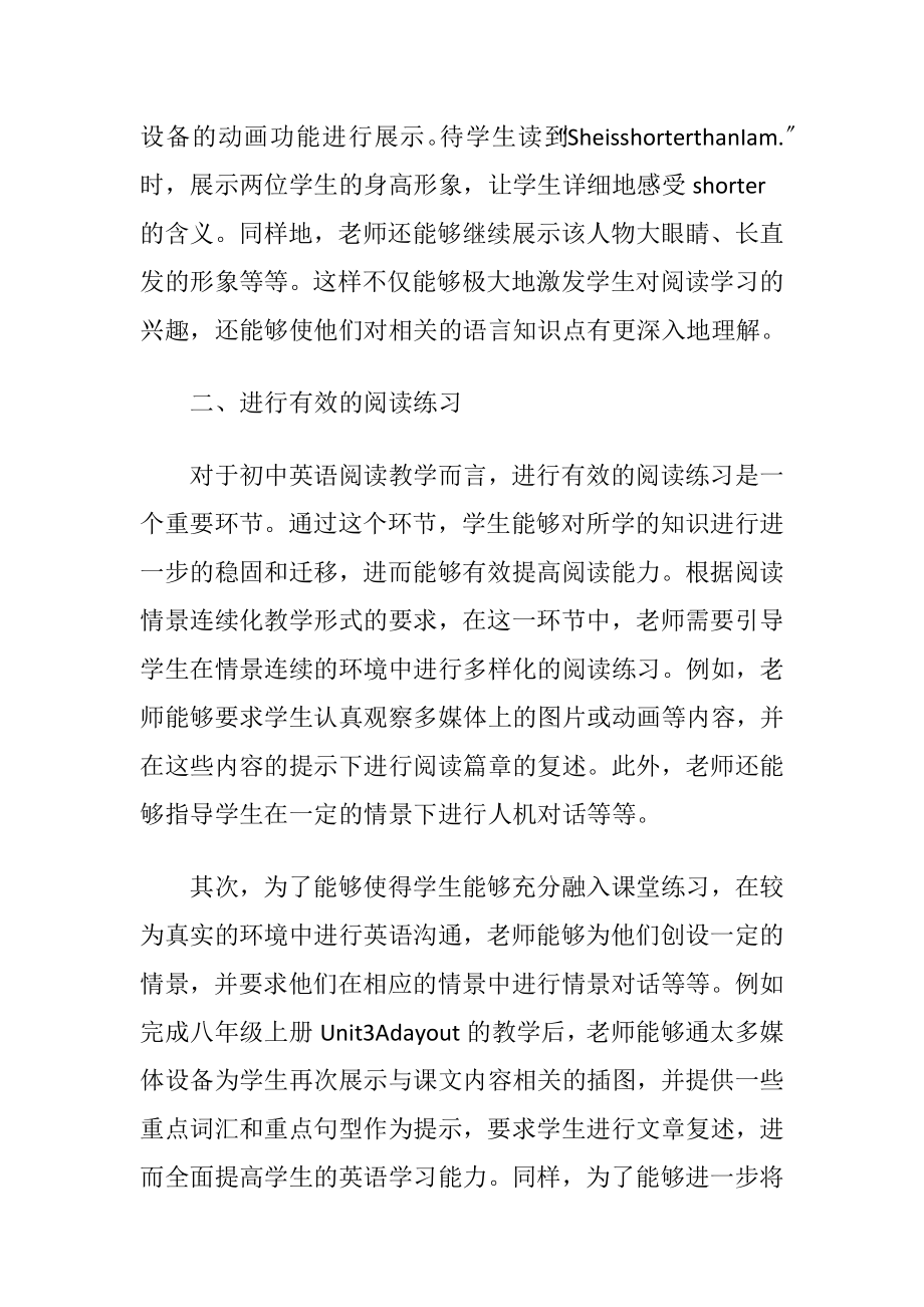 初中英语阅读情景教学方法.docx_第2页