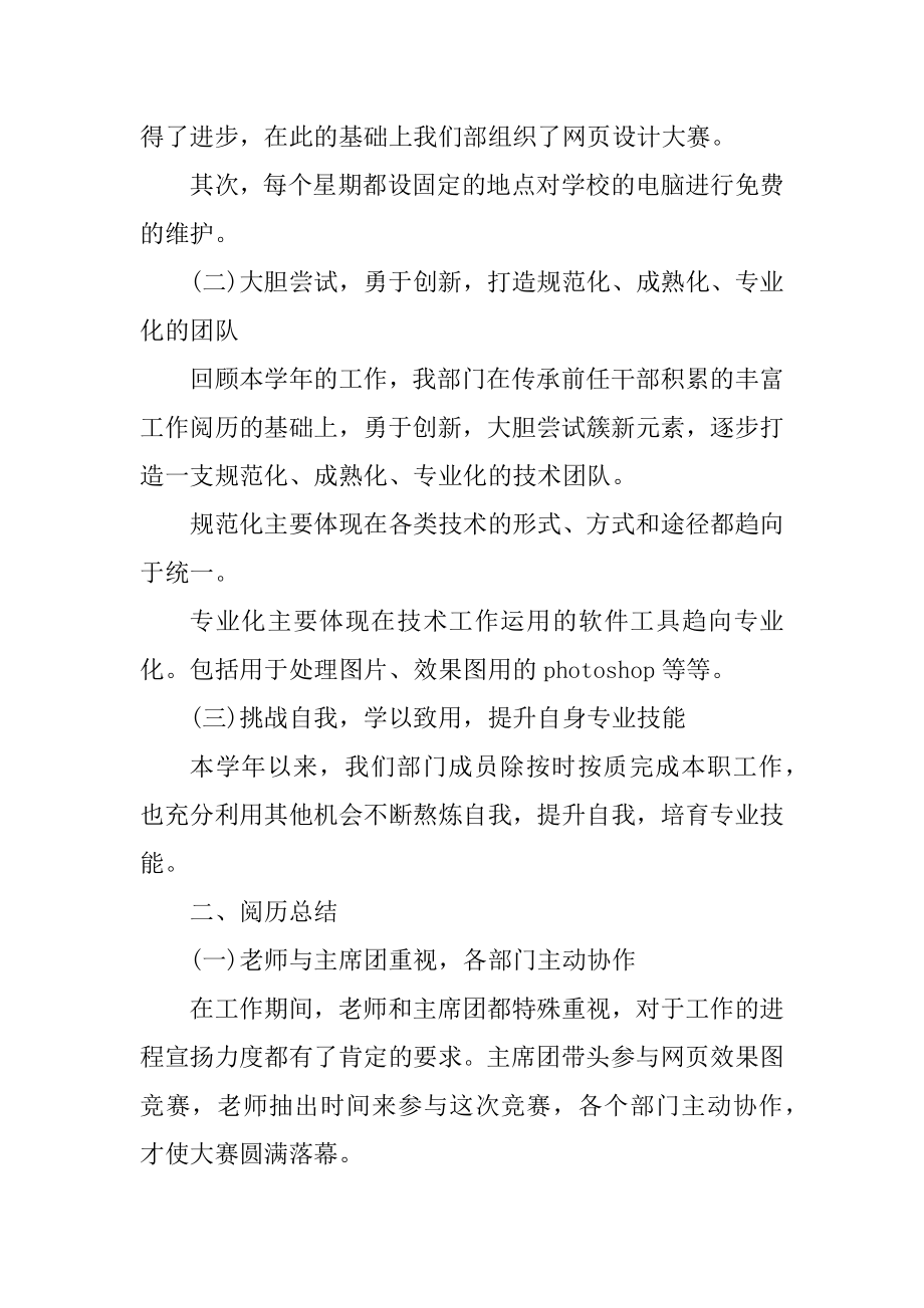 互联网个人工作总结通用10篇最新.docx_第2页