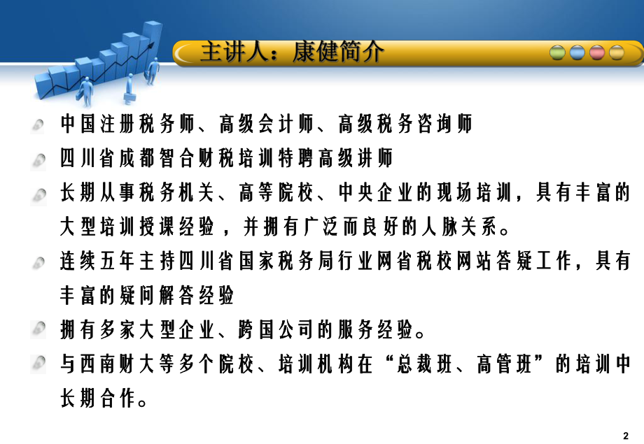 税务稽查应对及企业自查技巧.pptx_第2页