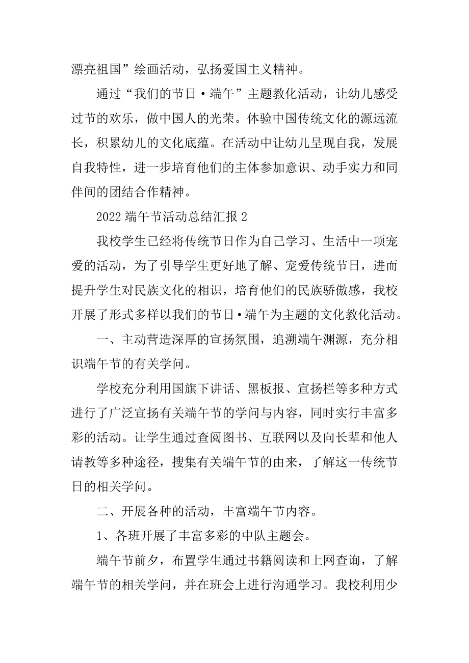 2022端午节活动总结汇报范文十篇优质.docx_第2页