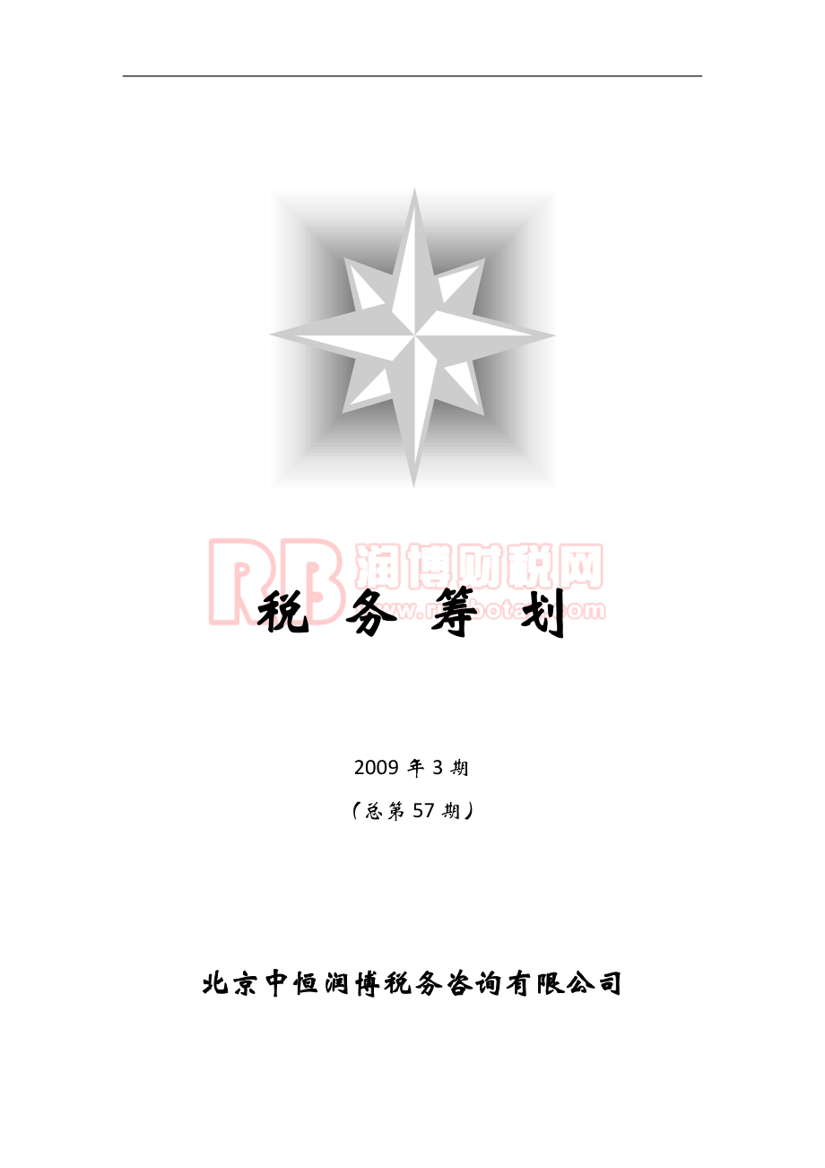 税务筹划概述.docx_第1页