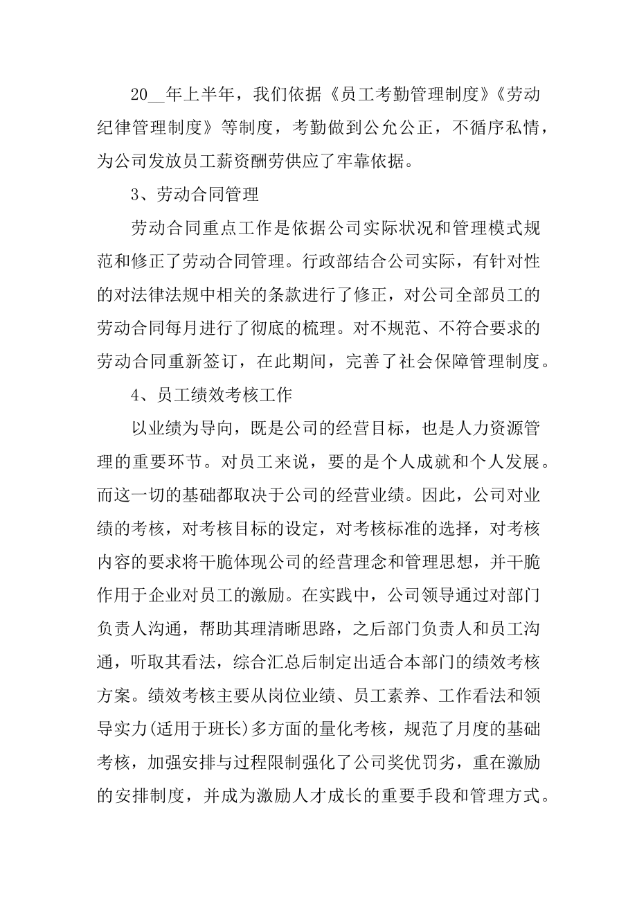 公司行政部门年终工作总结例文.docx_第2页