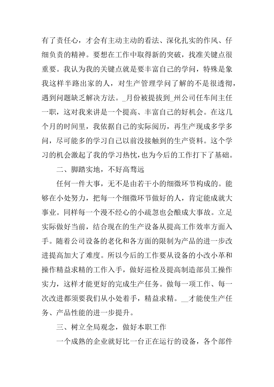 2022年车间主任年终工作总结最新.docx_第2页