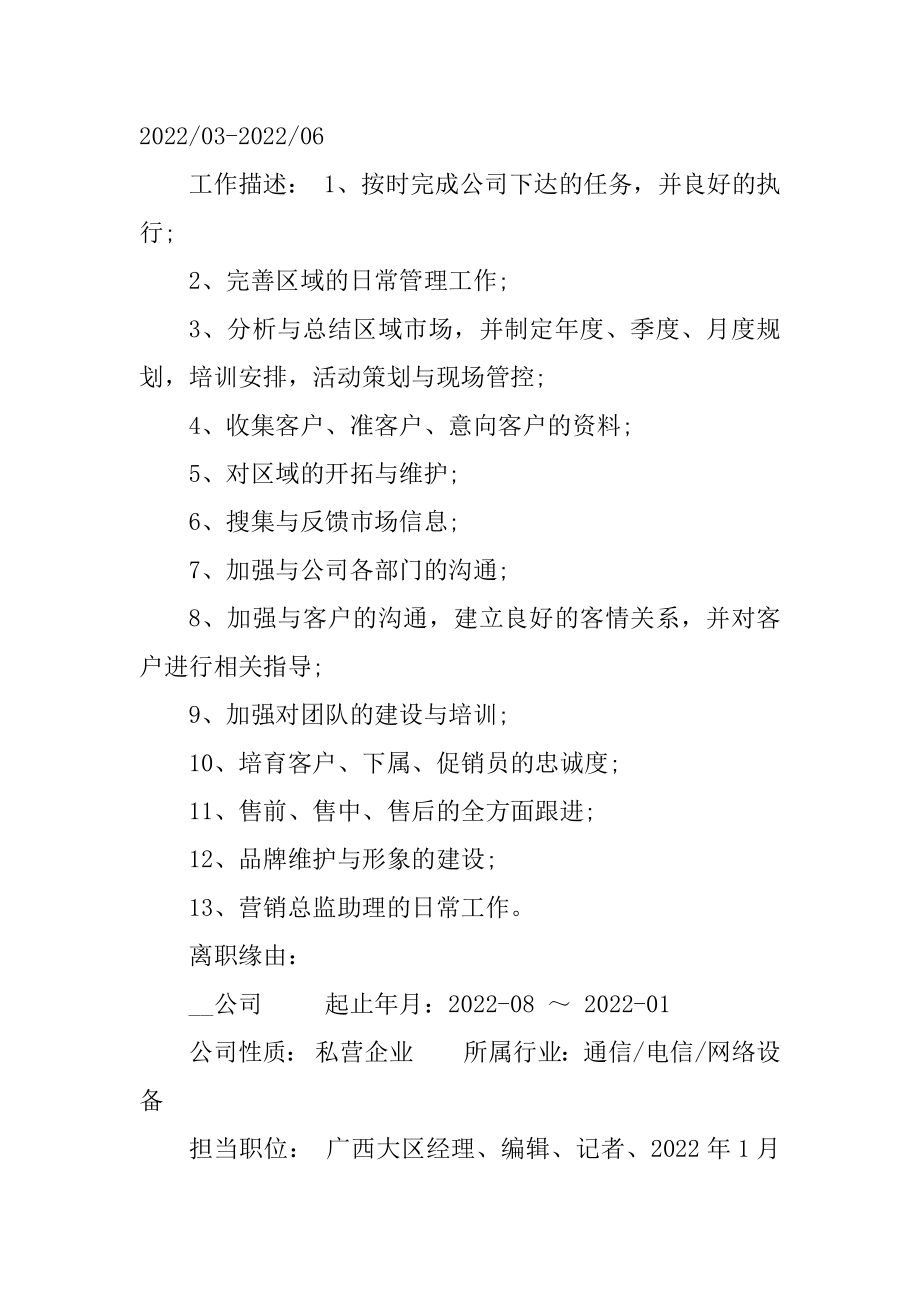 2021社招大学生成功的求职简历精选.docx_第2页