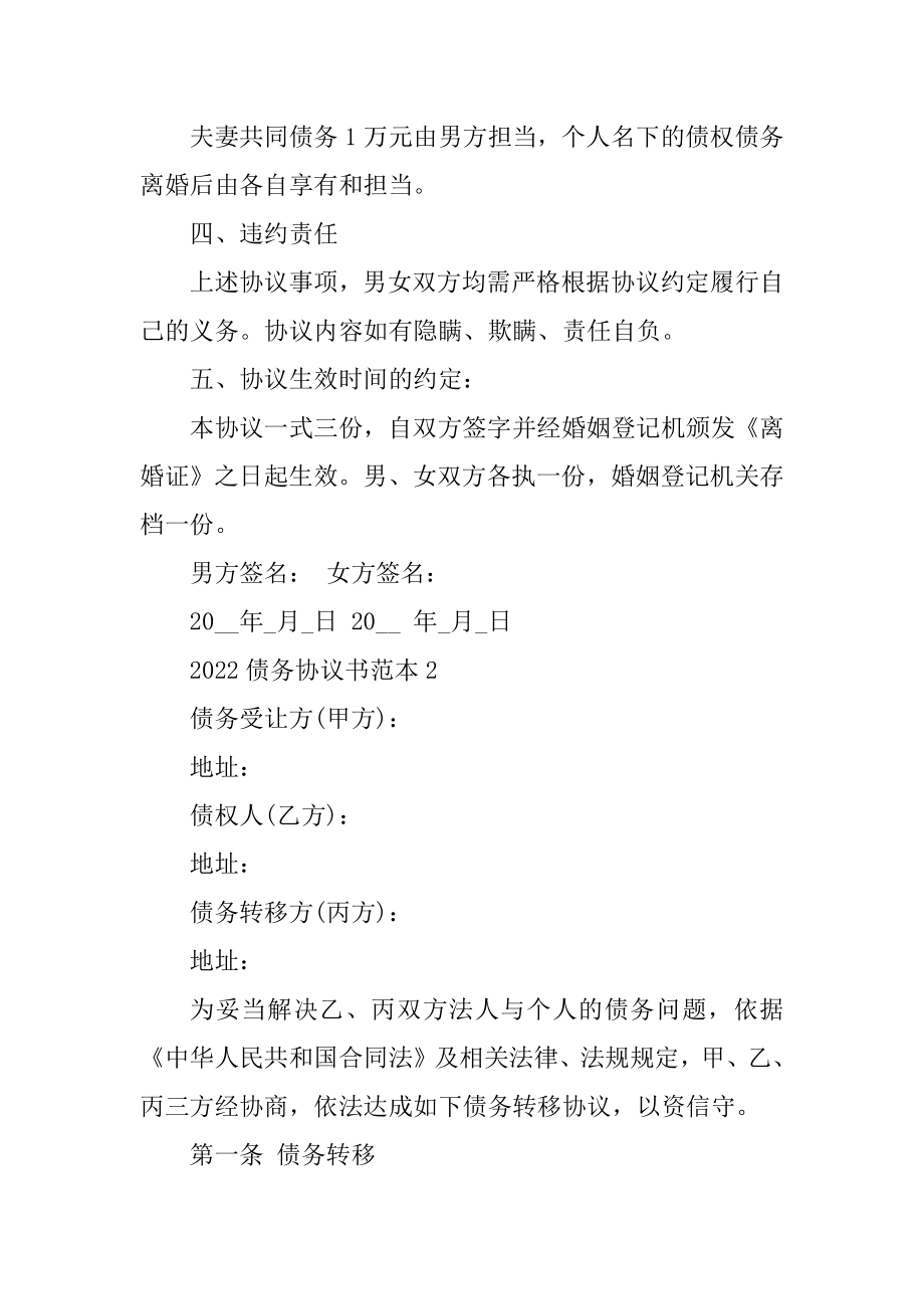 2022债务协议书范本汇总.docx_第2页