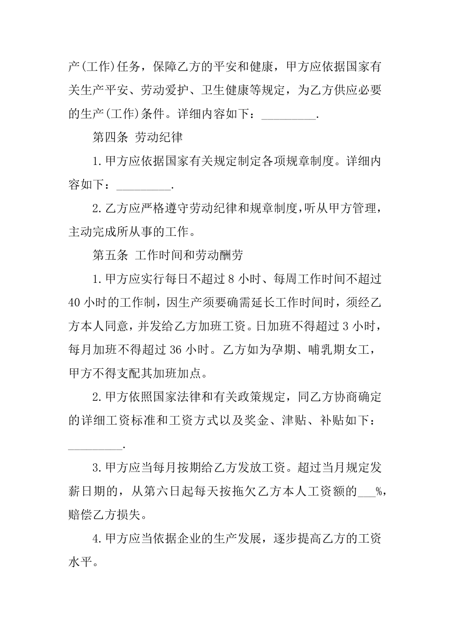 员工劳动合同简单范本.docx_第2页