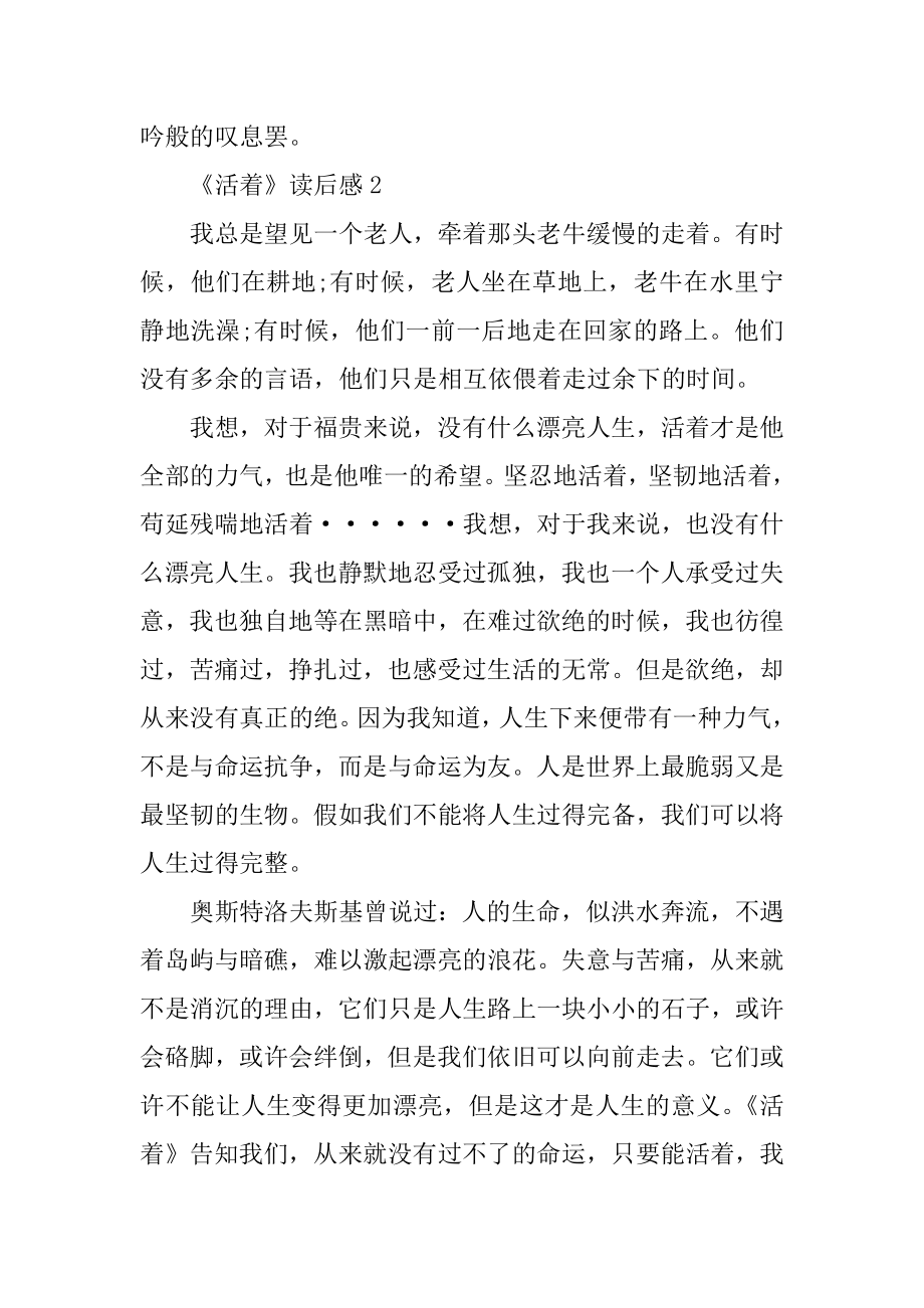 关于活着的读后感优秀作文优质.docx_第2页