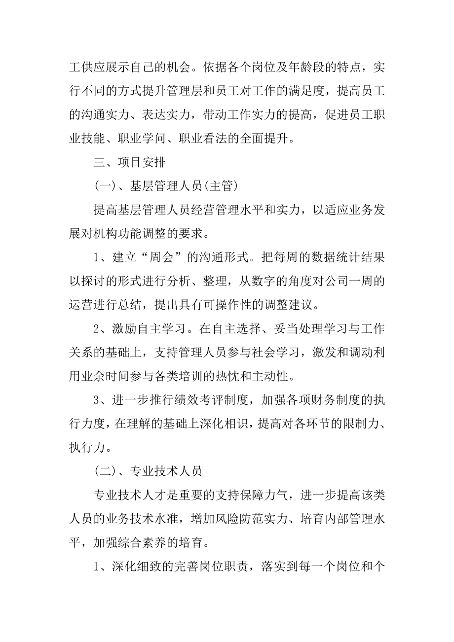 2022普通员工工作计划万能模板汇编.docx_第2页