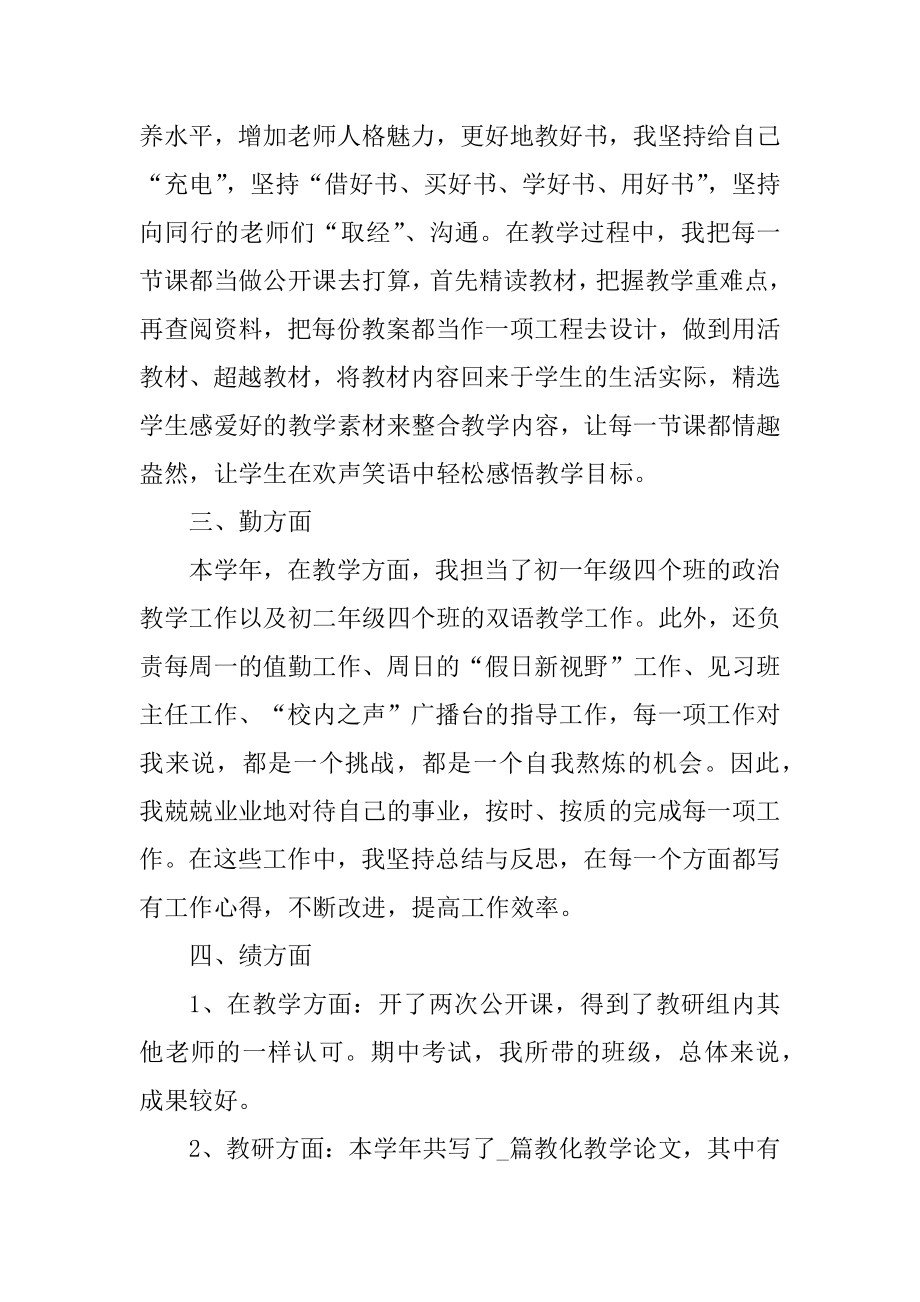 2021年度教师年度考核总结优质.docx_第2页