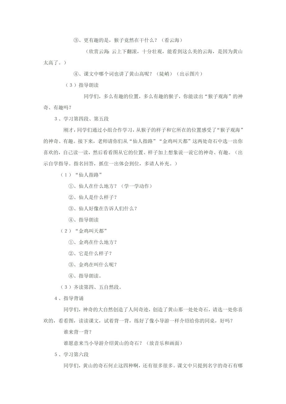 黄山奇石第二课时.docx_第2页