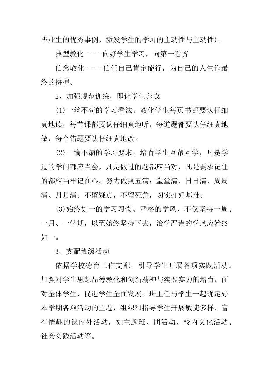 初三新学期班主任工作计划优质.docx_第2页