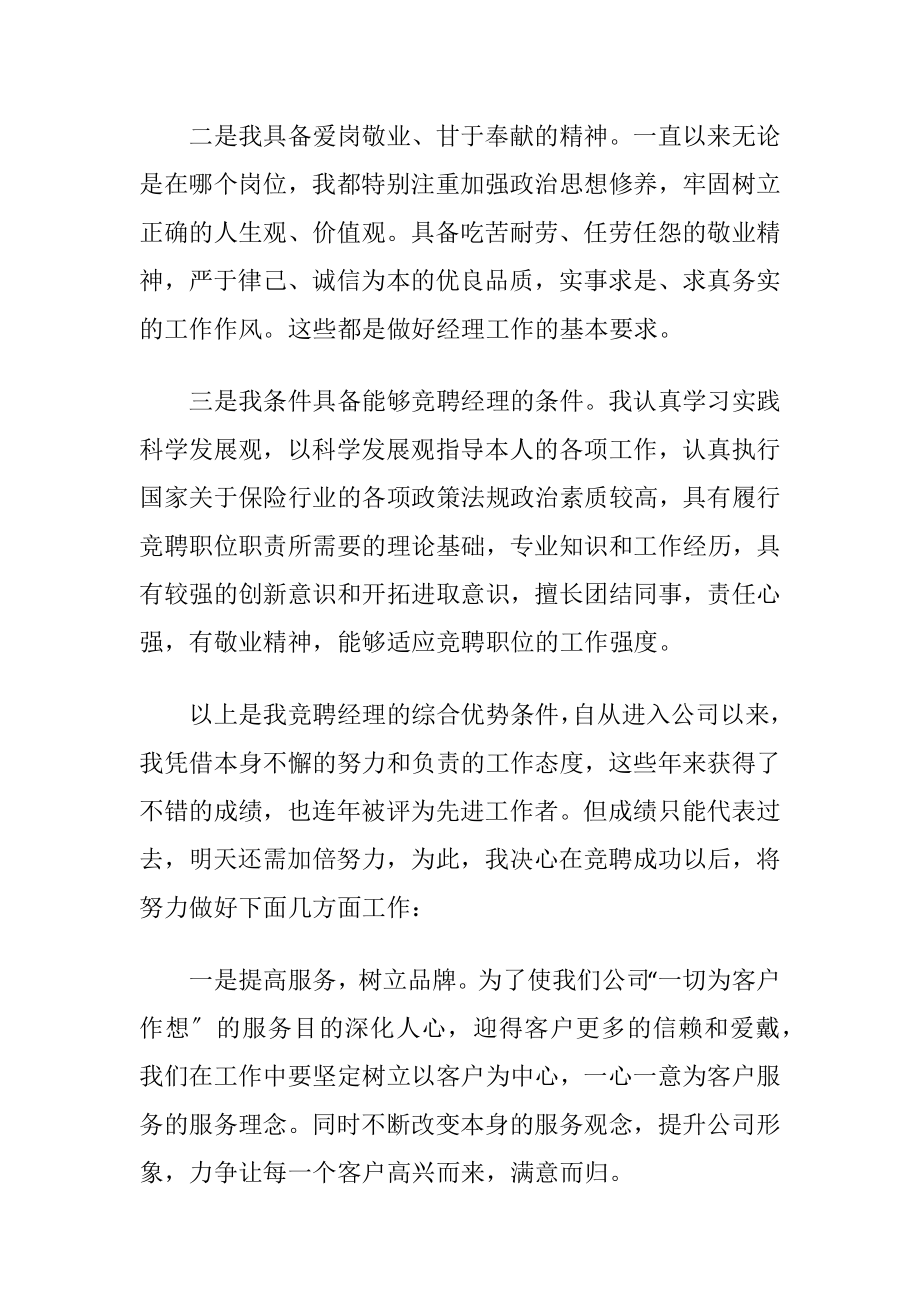 保险公司经理竞聘演讲稿.docx_第2页