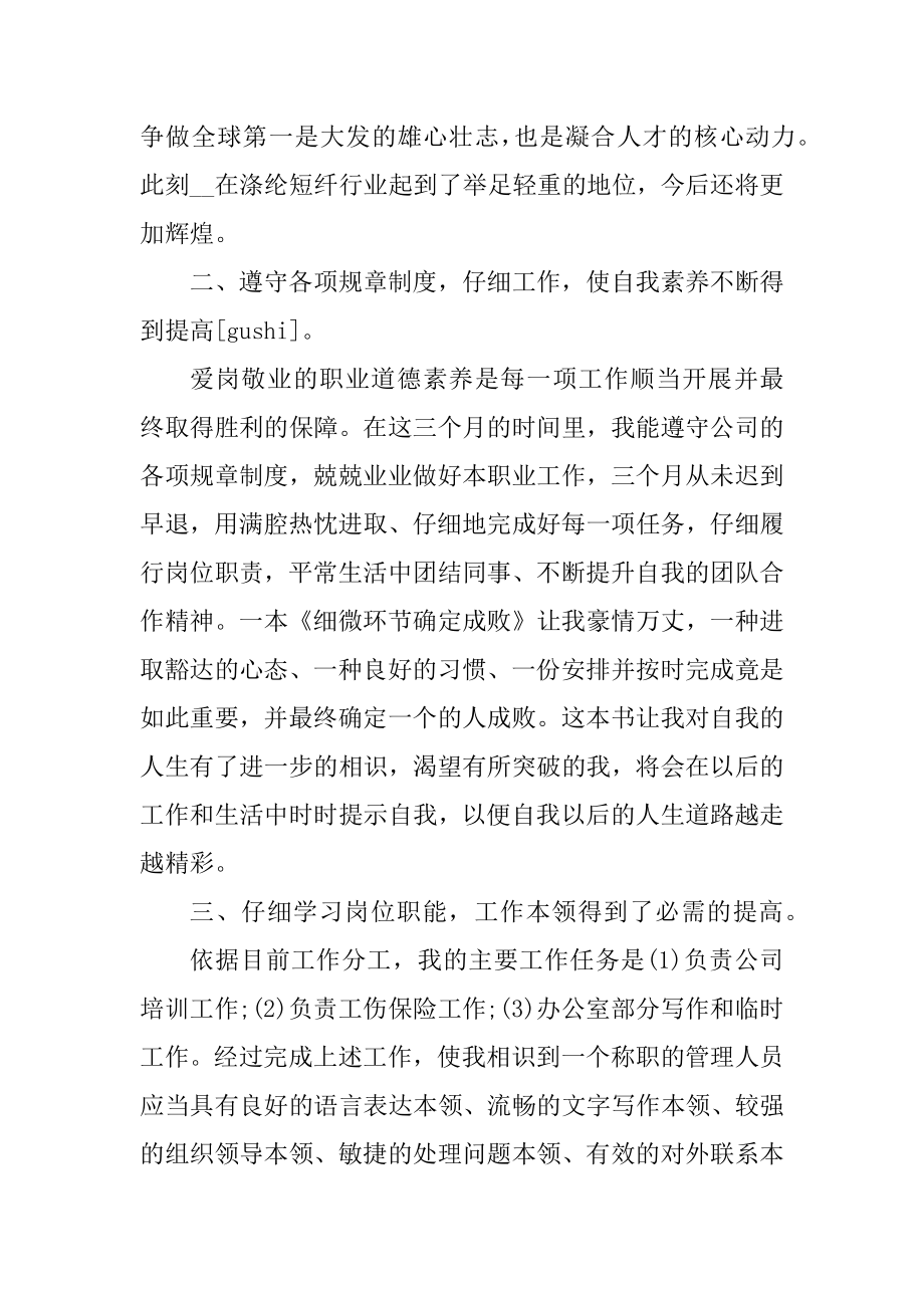 个人工作总结与心得体会范文范本.docx_第2页