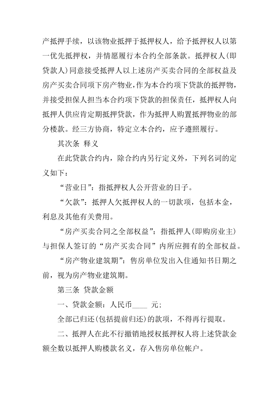 个人房产抵押借款合同最新.docx_第2页