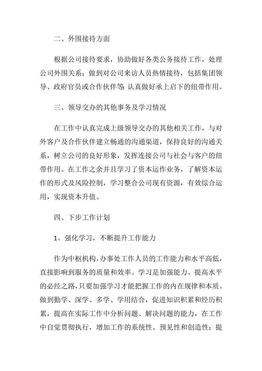 办公室业务半年工作总结.docx_第2页