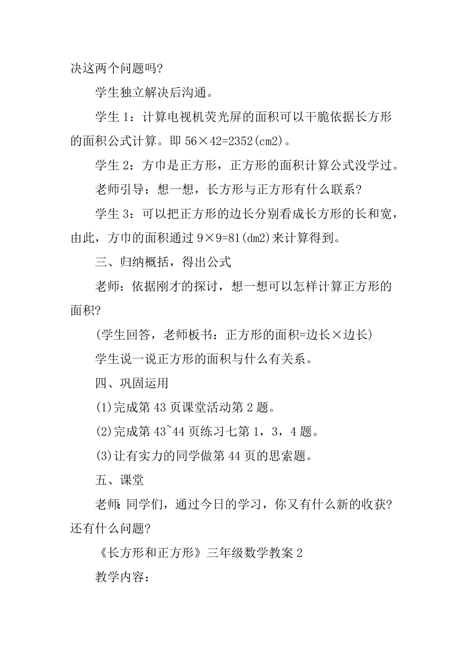 《长方形和正方形》三年级数学教案优质.docx_第2页