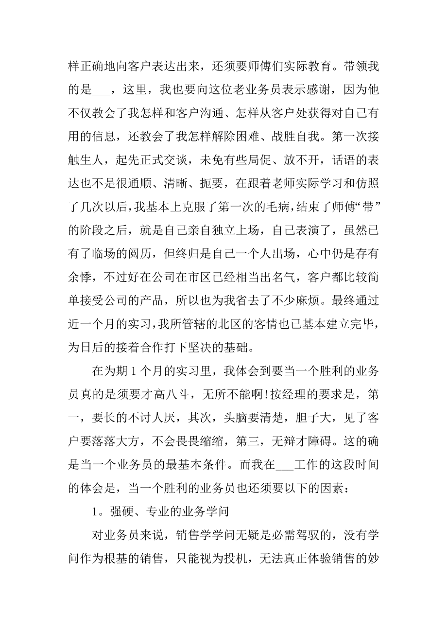 2022销售实习总结范文优质.docx_第2页