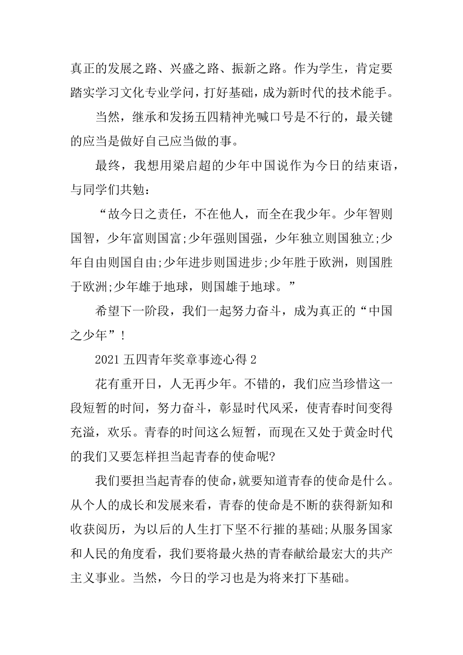 2021年五四青年事迹心得作文五篇优质.docx_第2页