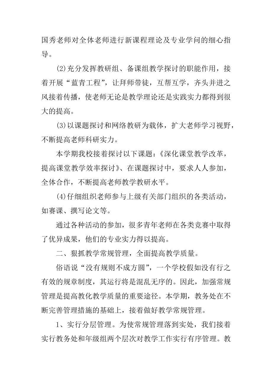 2021中学教师教学工作个人总结精品.docx_第2页