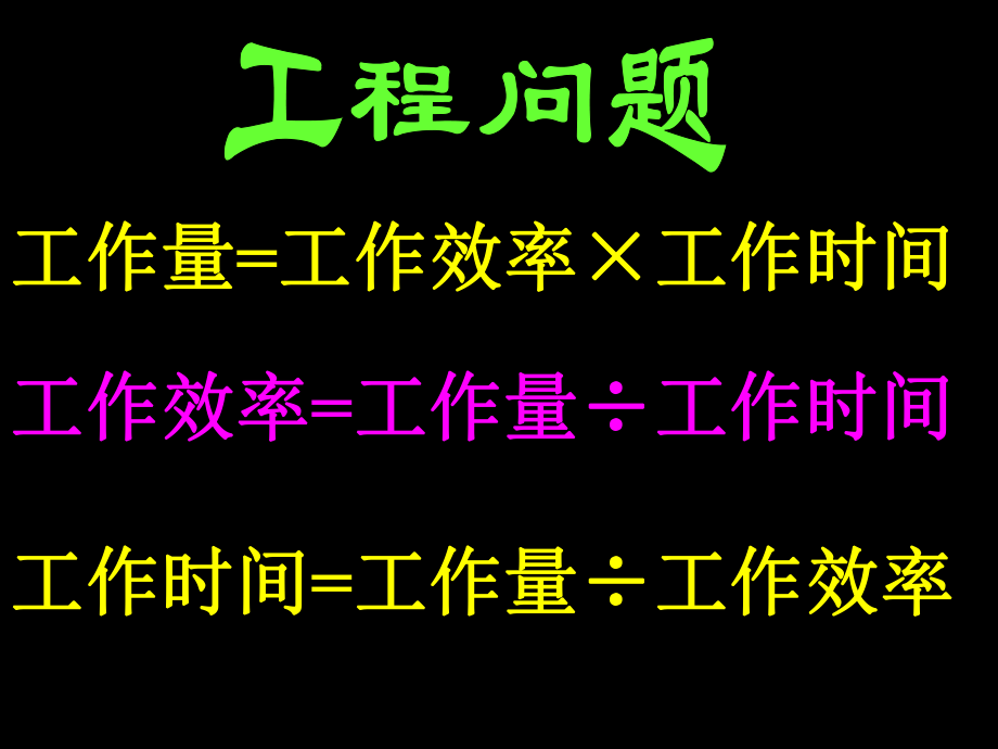 34一元一次方程与实际问题（2）——工程问题及行程问题金斐.ppt_第2页