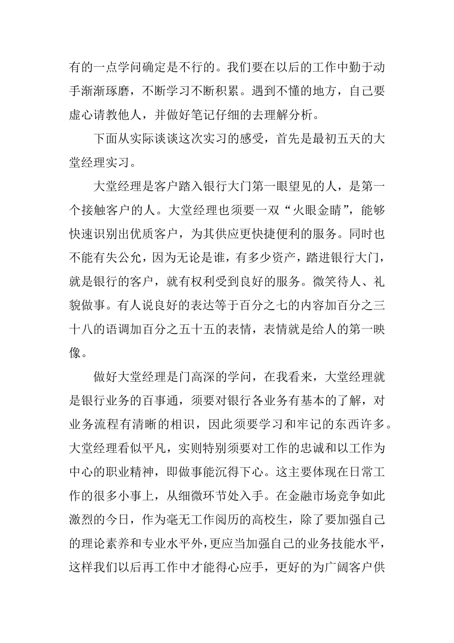 2021银行实习心得体会范文汇总.docx_第2页