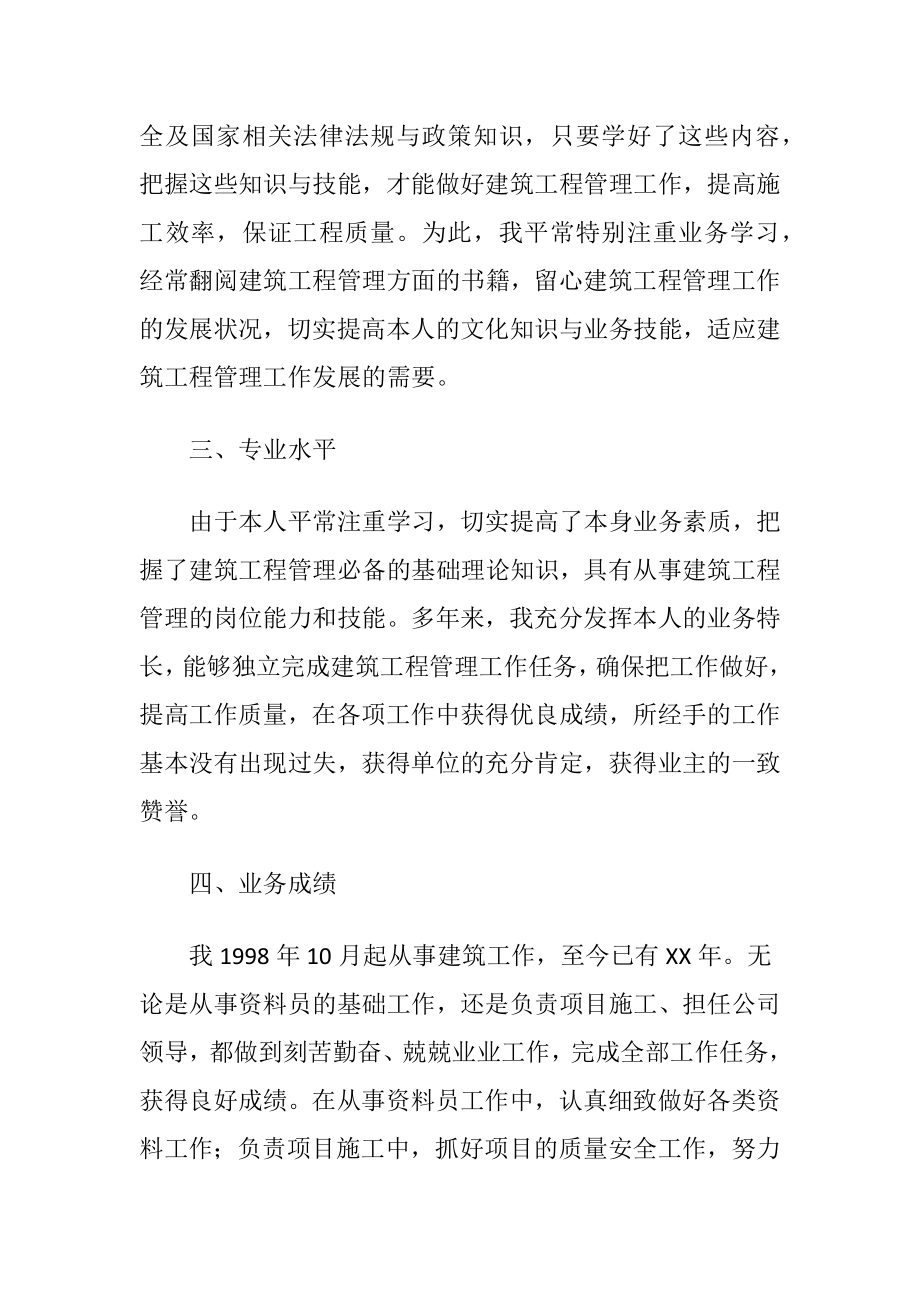 公司副总经理业务自传.docx_第2页