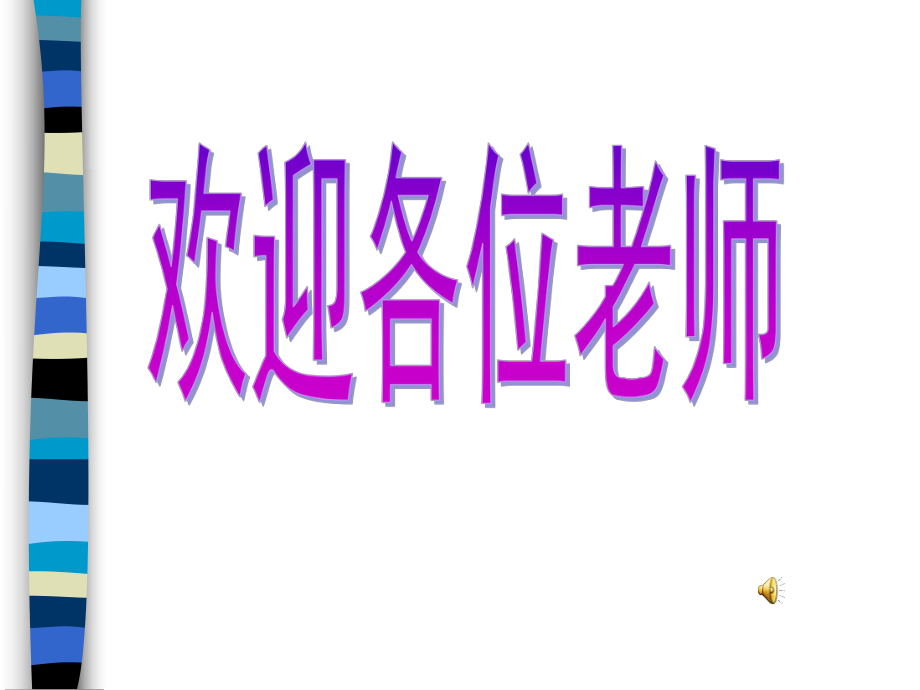 计算机安全课件.ppt_第1页