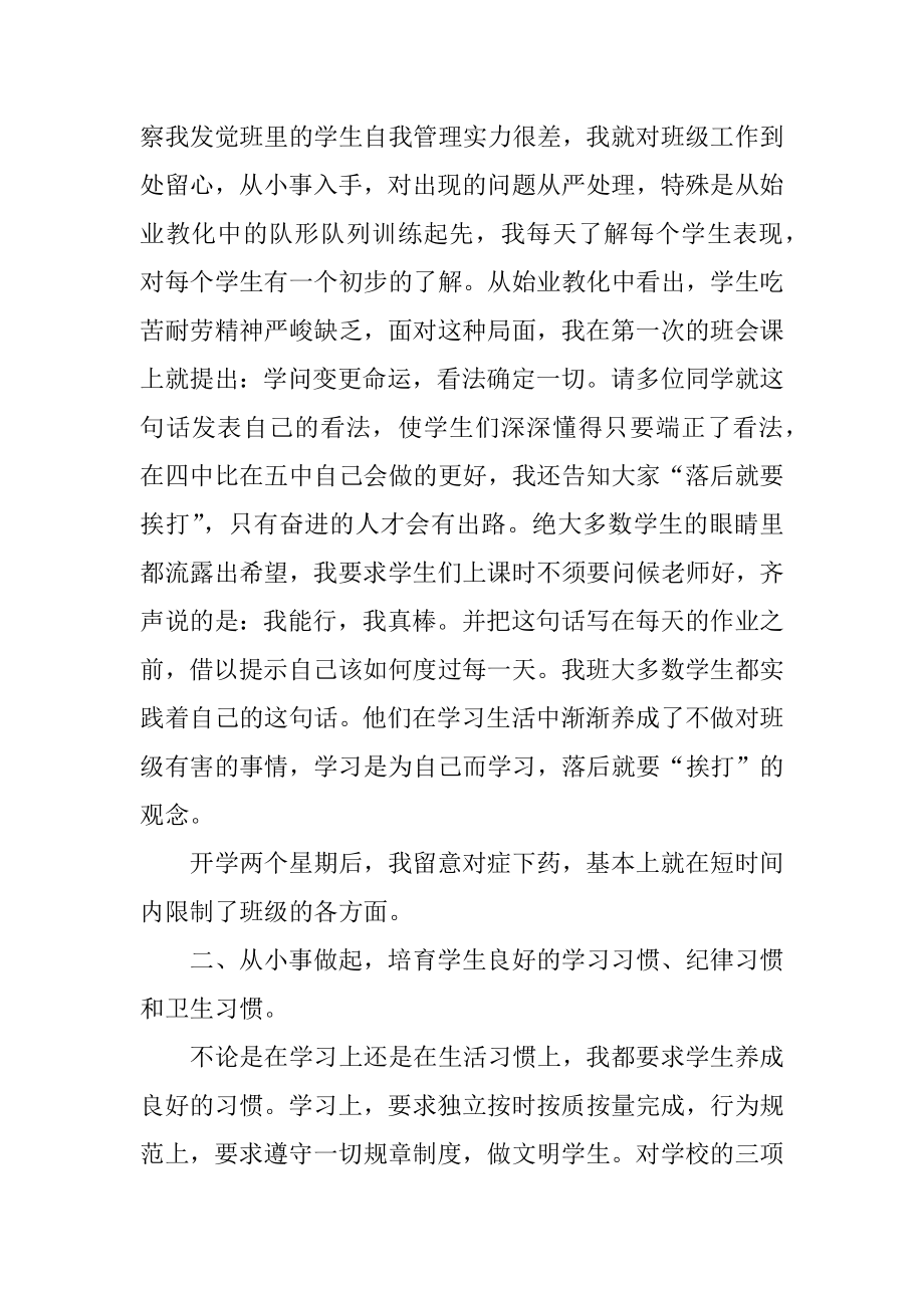 关于初一班主任工作总结五篇范本.docx_第2页