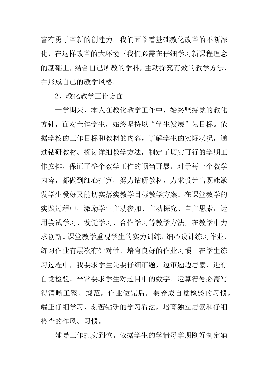 一年级班主任及数学教师工作总结最新.docx_第2页