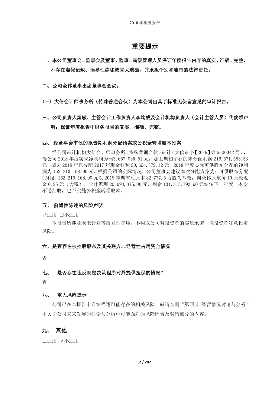 桂东电力：2018年年度报告.PDF_第2页