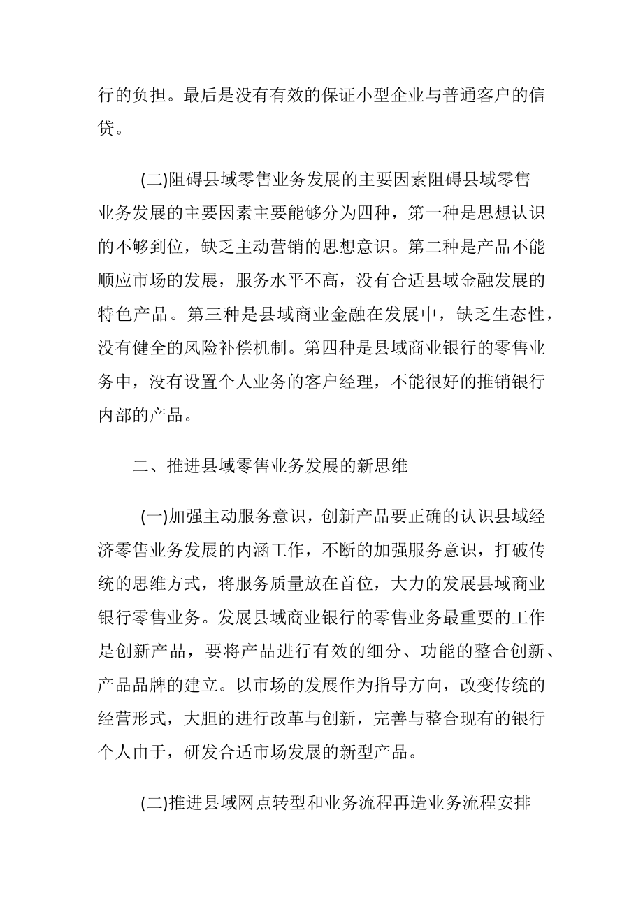 商业银行发展零售业务考虑.docx_第2页