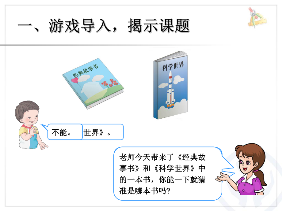 9数学广角---推理推理.ppt_第2页