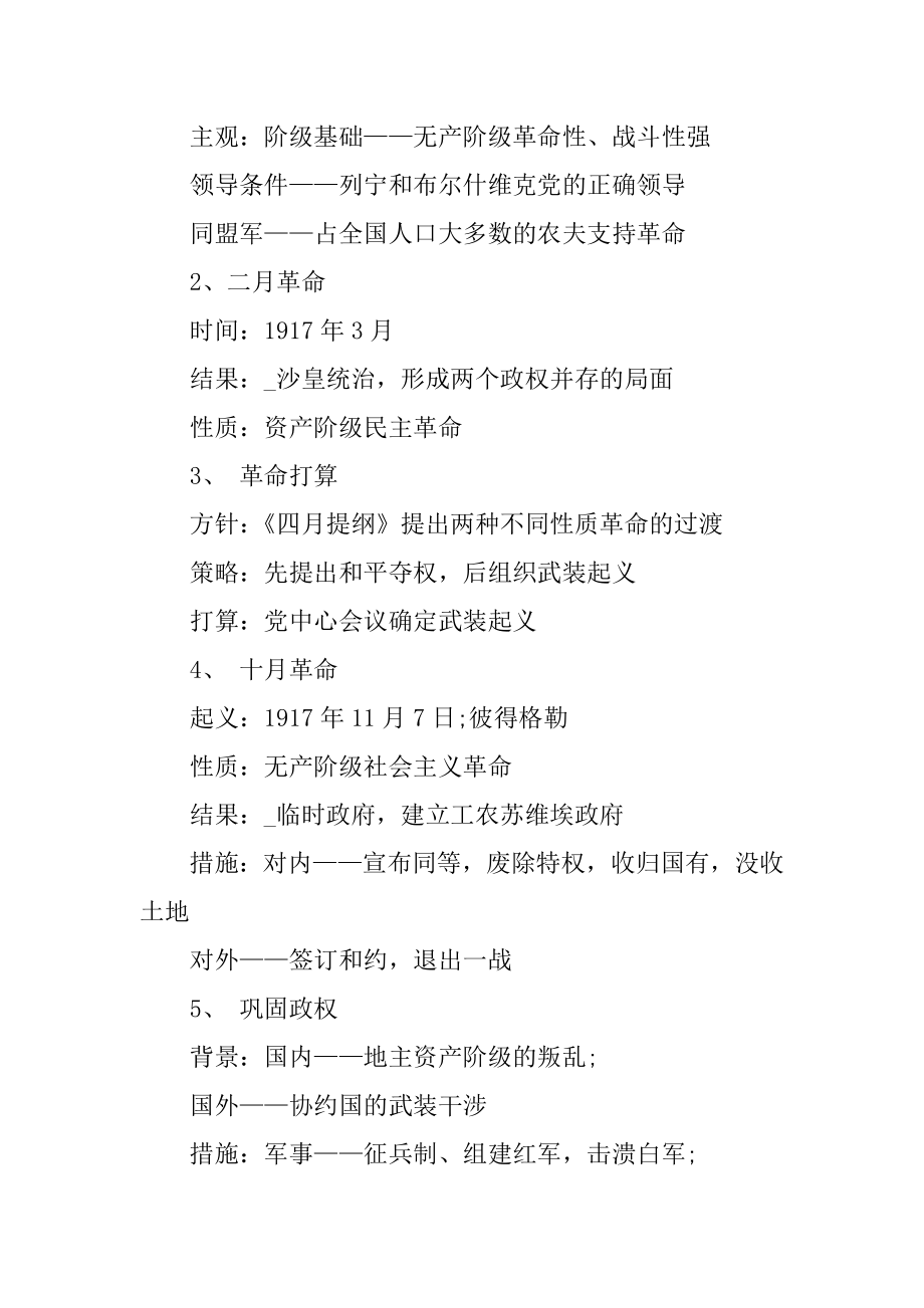 初中九年级历史公开课教案最新.docx_第2页