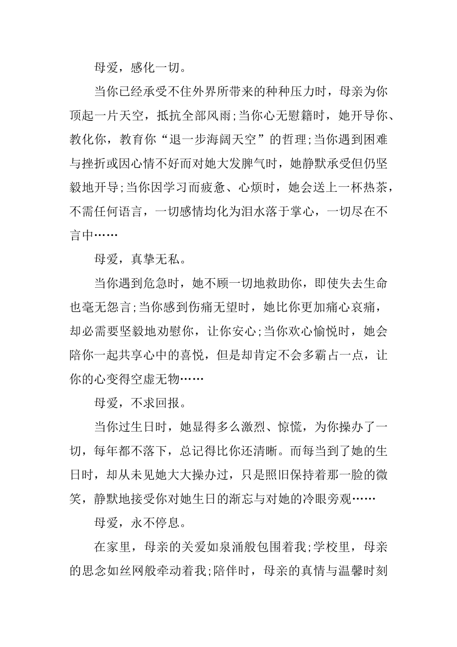 2021母亲节主题初中生讲话稿汇编.docx_第2页