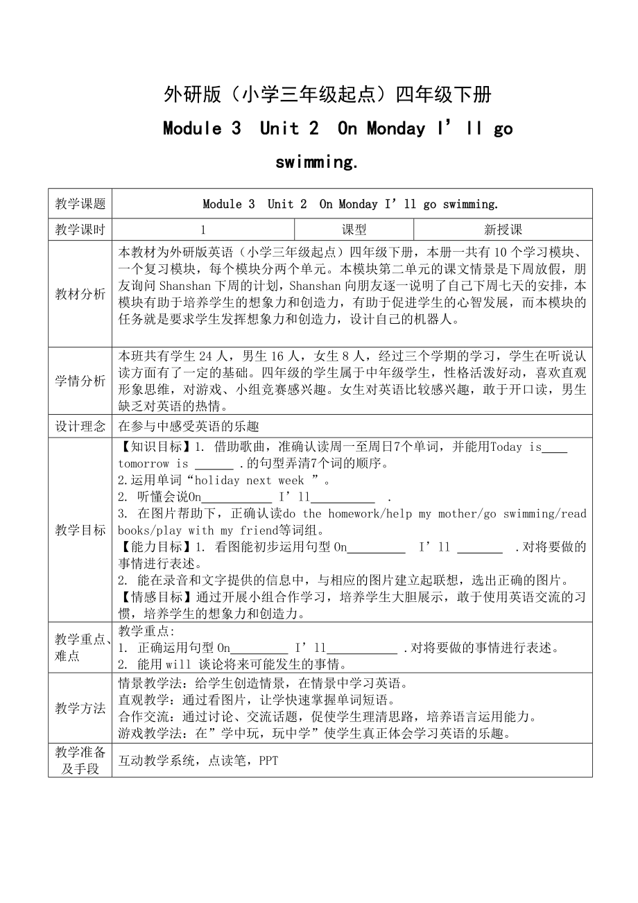 四年级英语下册教案-Module 3 Unit 2 On Monday I'll go swimming（5）-外研版（三起）.doc_第1页