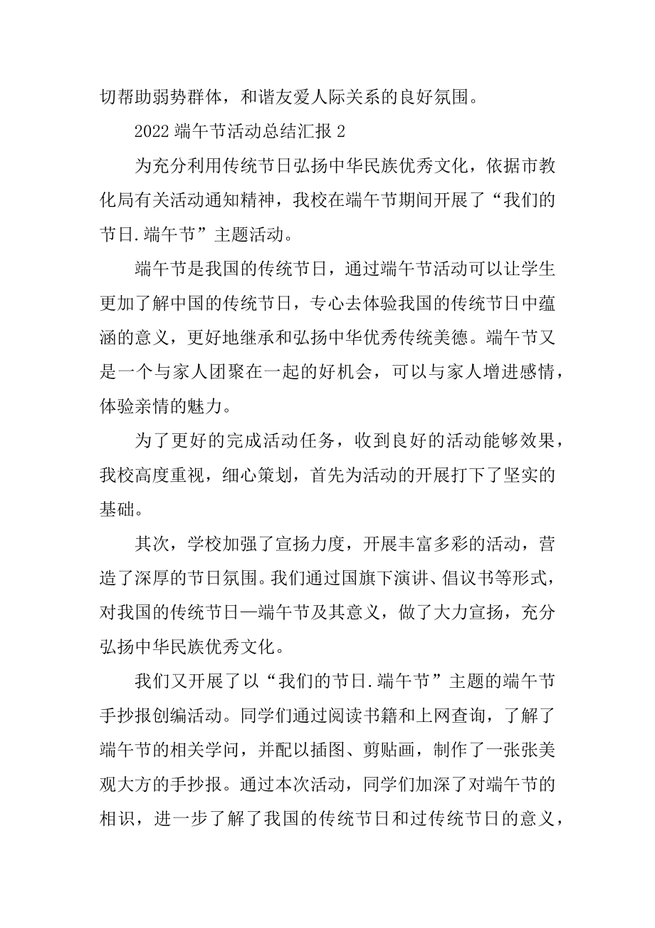 2022端午节活动总结汇报（十篇）范本.docx_第2页