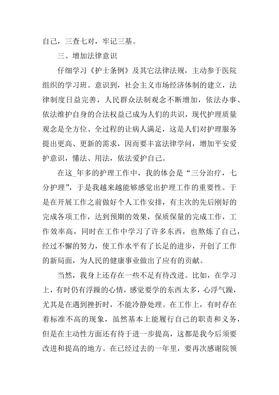 2022个人思想工作总结8篇范例.docx_第2页