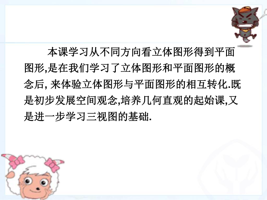 初中七年级人教版数学上第四章411_立体图形与平面图形第二课时课件(1).ppt_第2页