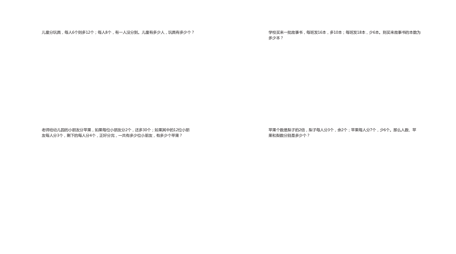 四年级下册数学试题-春季培优：盈亏问题（无答案）全国通用.docx_第2页