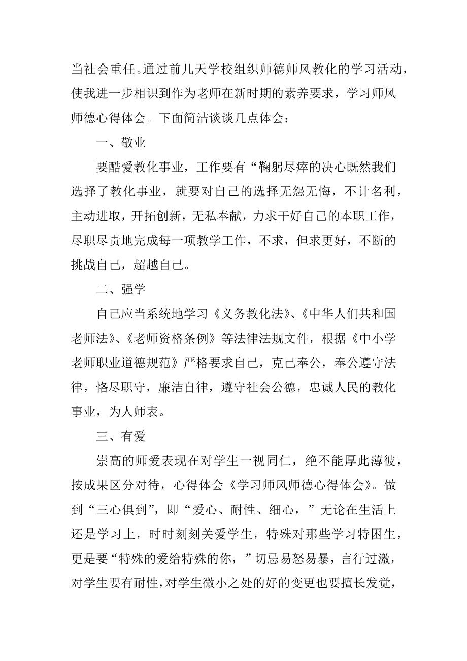 2021年度师德个人总结最新.docx_第2页