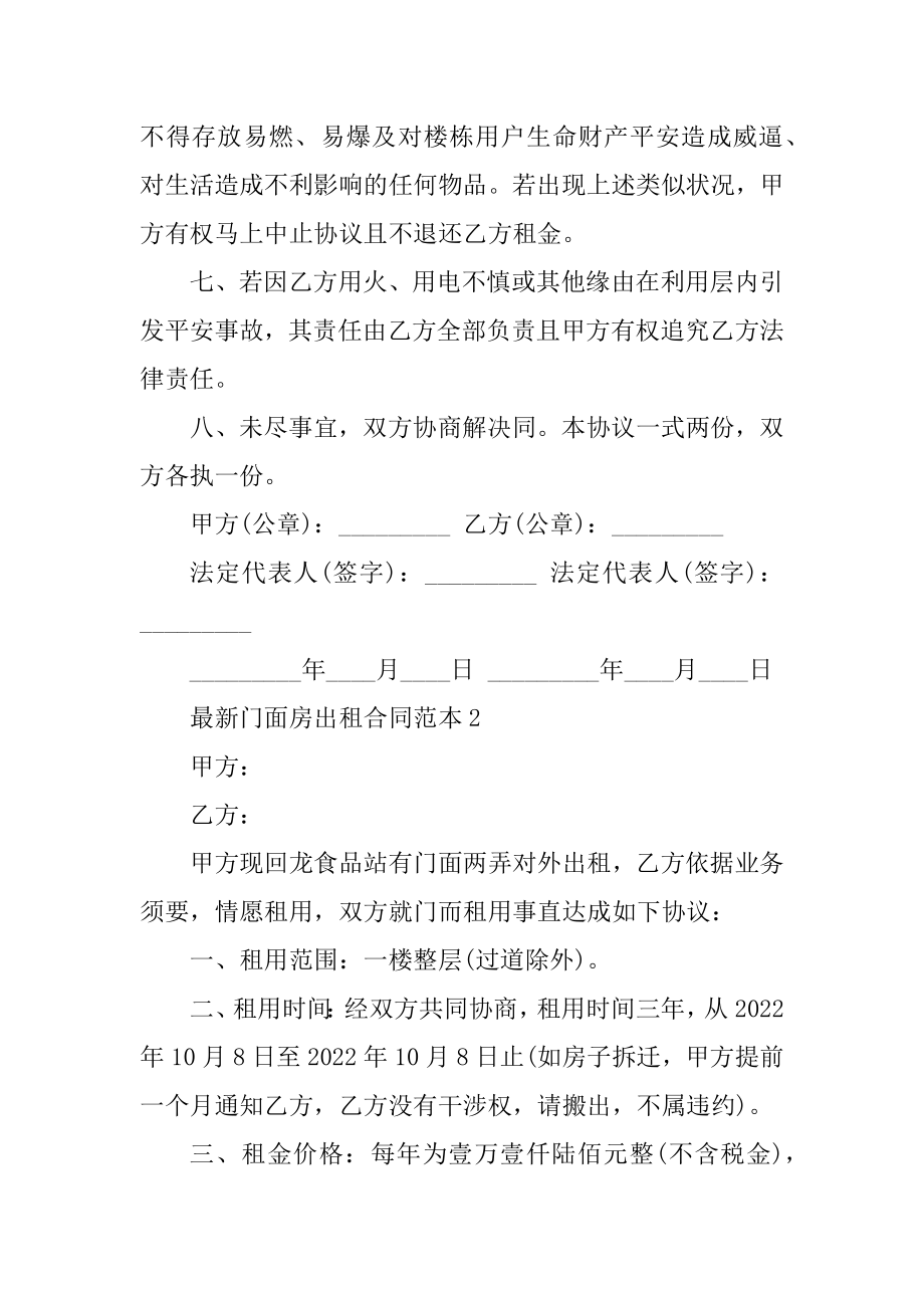 最新门面房出租合同范本.docx_第2页