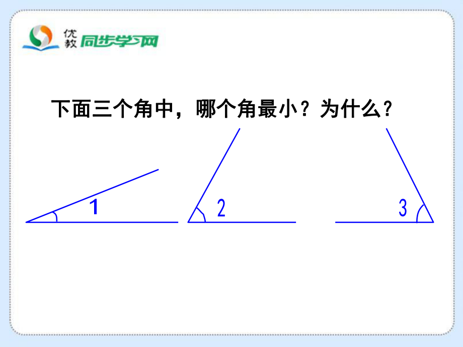 26角的度量（二）.ppt_第2页