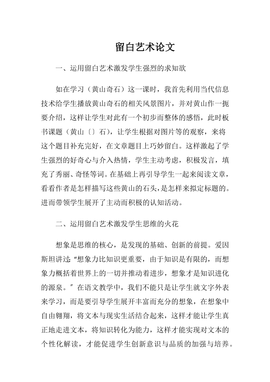 留白艺术论文-精品文档.docx_第1页