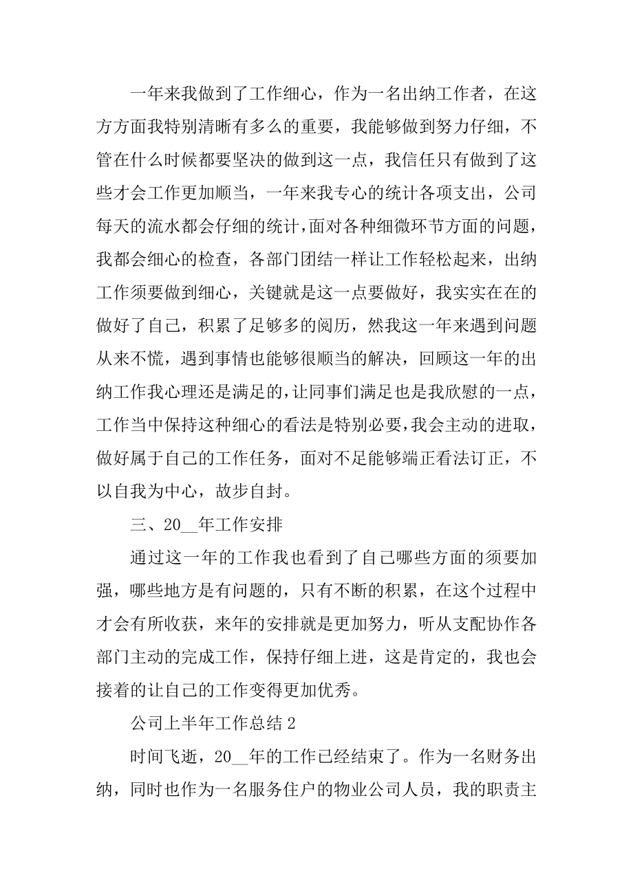 公司上半年工作总结五篇例文.docx_第2页