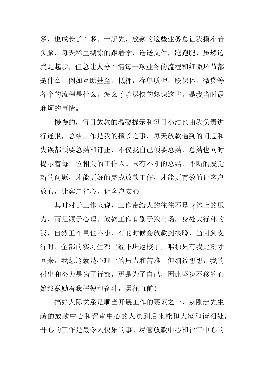 2022实习生实习心得体会及感想最新.docx_第2页