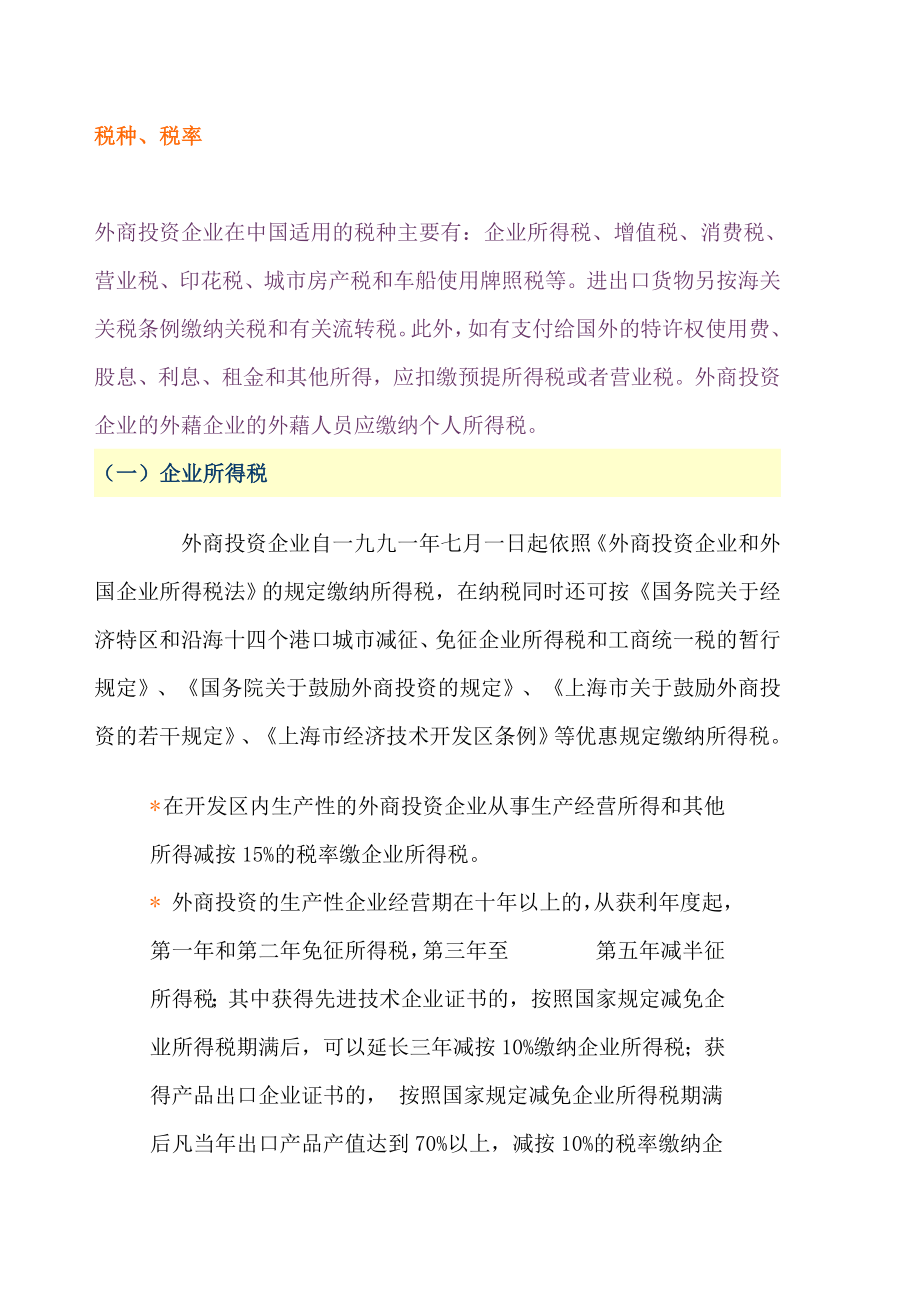 企业所得税的分类.docx_第1页