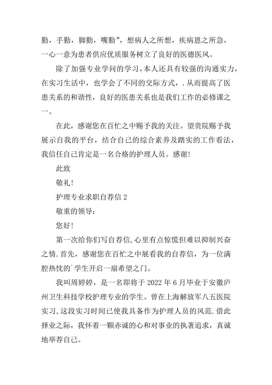 护理专业求职自荐信范文.docx_第2页