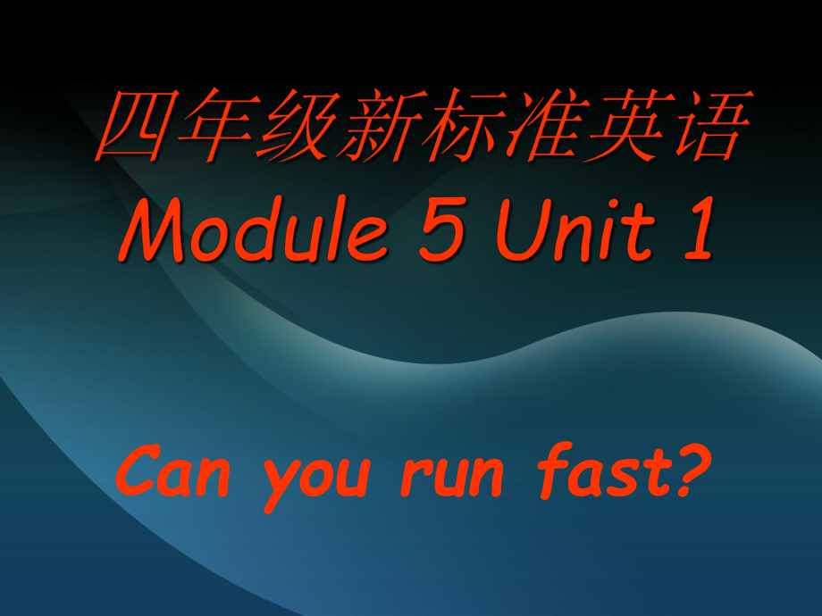 四年级新标准英语Module5Unit1.ppt_第1页