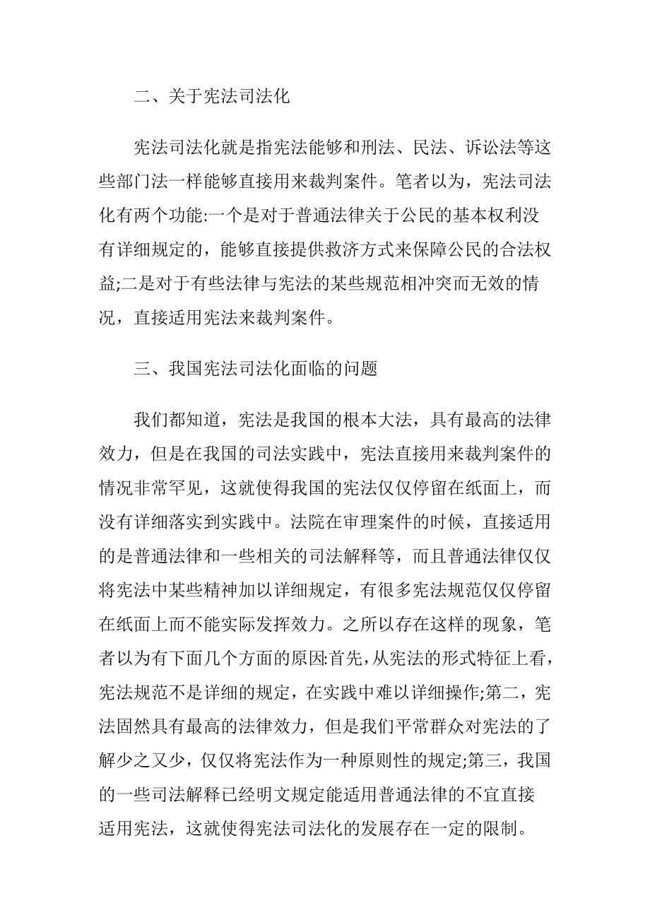 公民基本权利的宪法司法化救济分析.docx_第2页