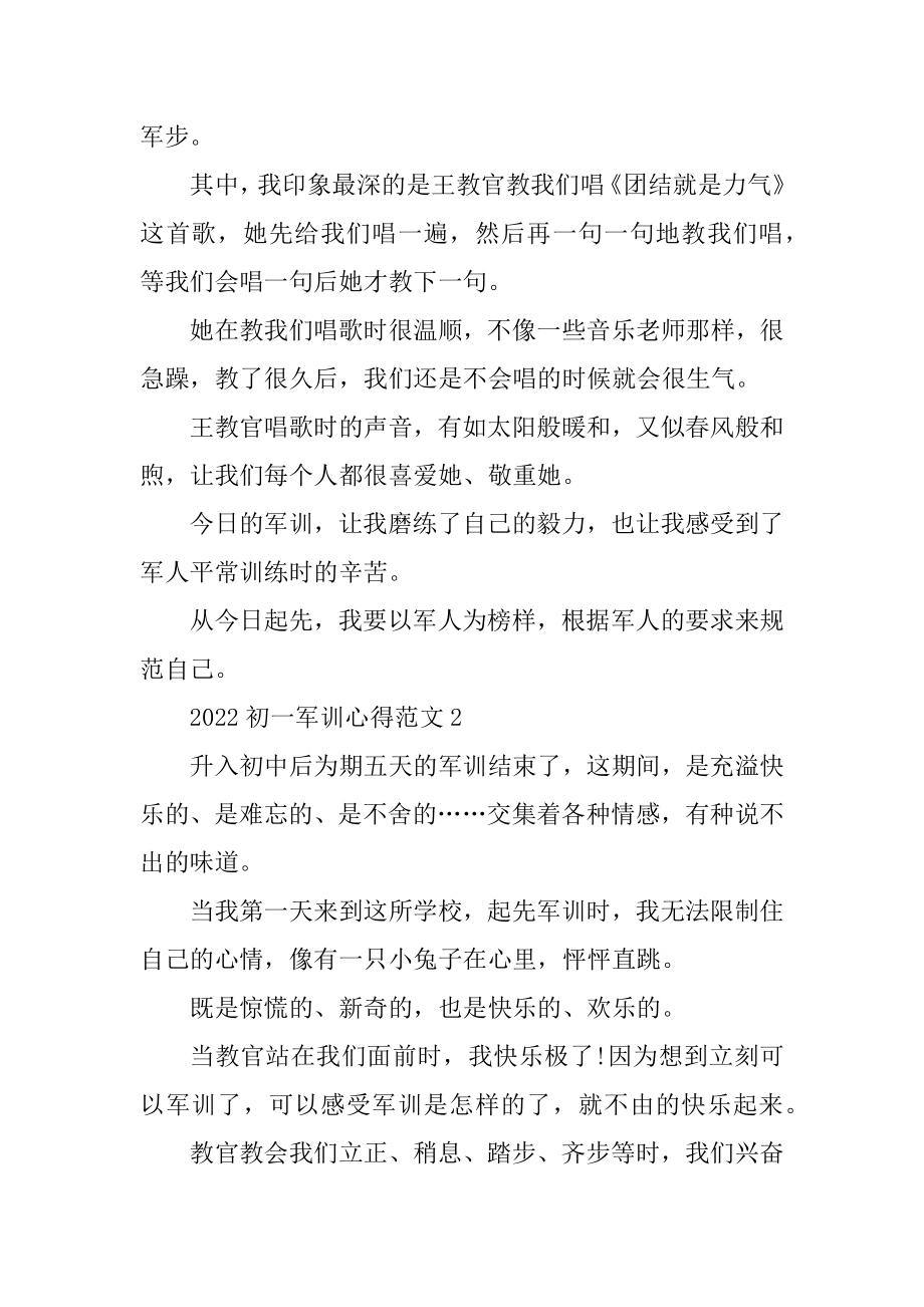 2022初一军训心得范文精选.docx_第2页